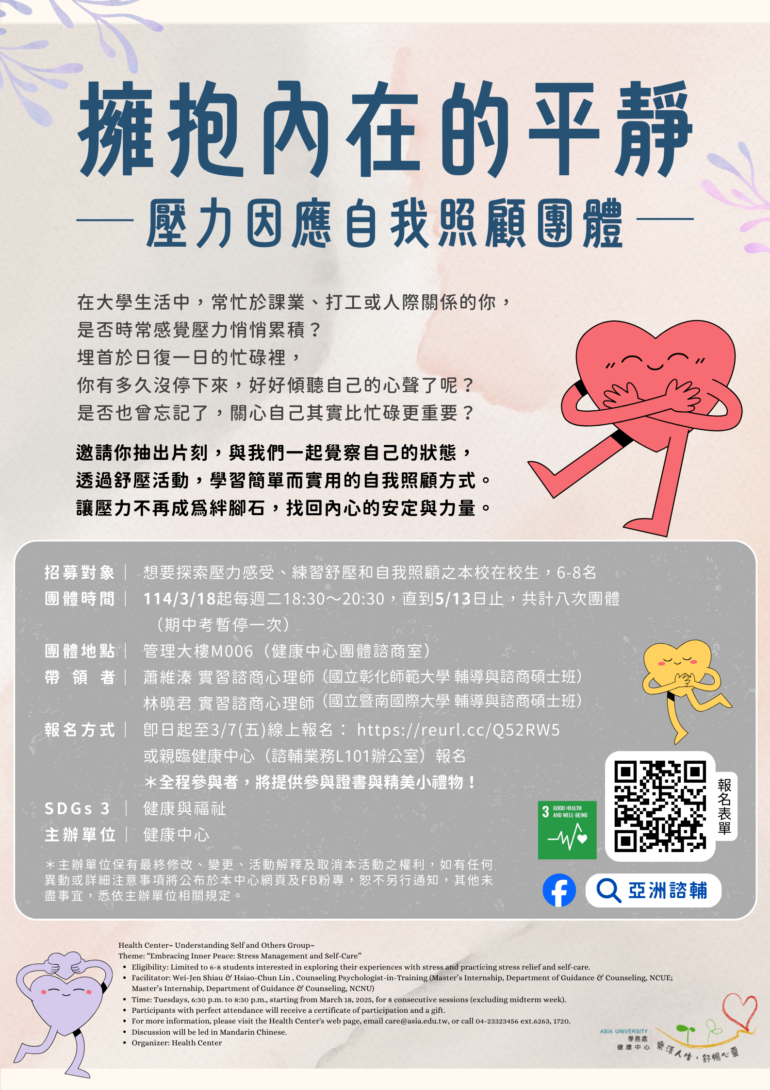 拥抱内在的平静＿海报