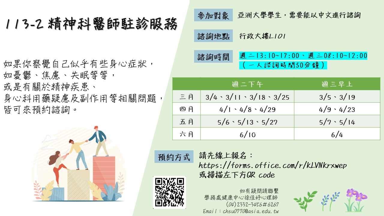 113-2精神科医师驻诊服务 113-2精神科医师驻诊服务