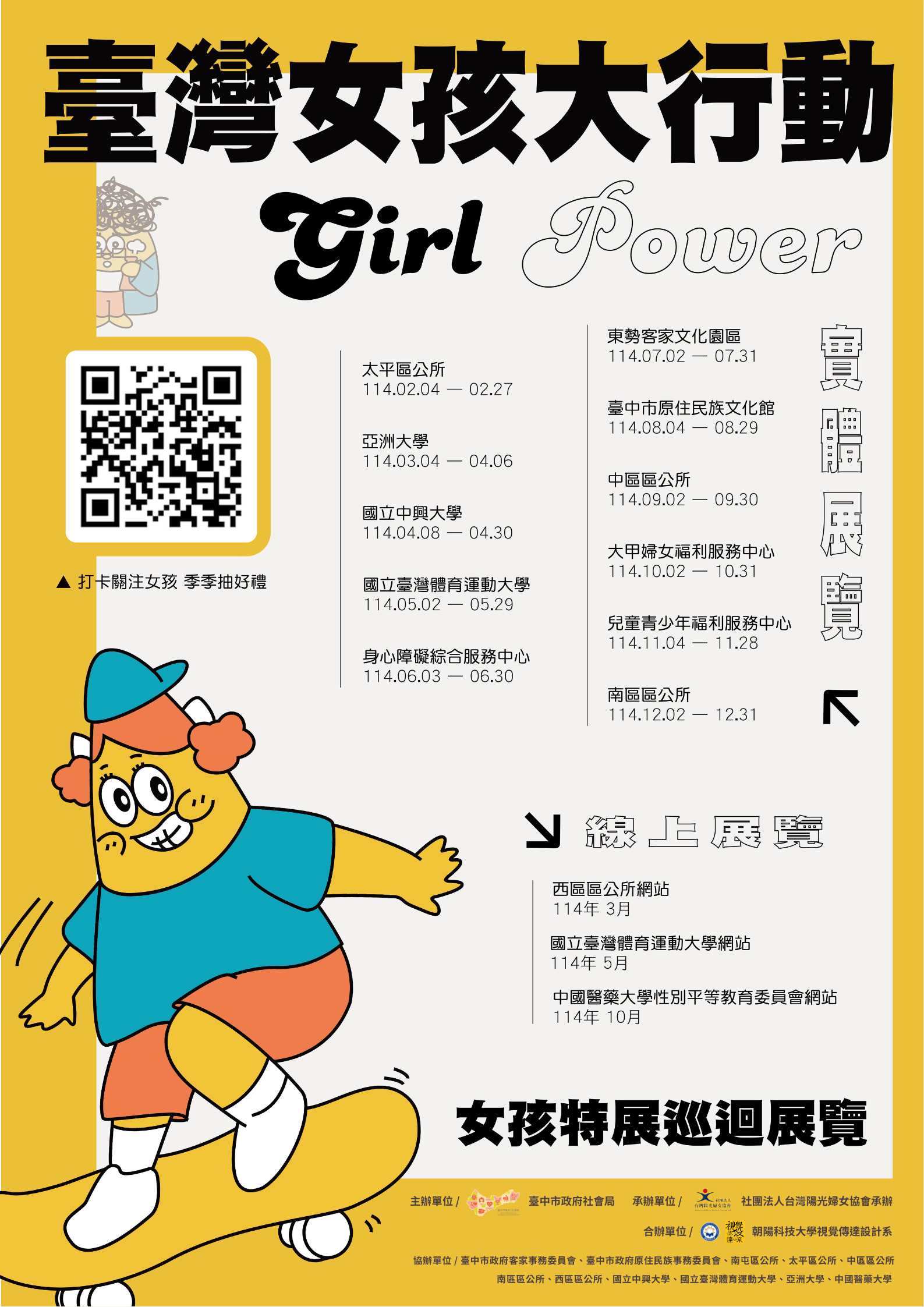 0304-0406 GIRL POWER展览宣传海报