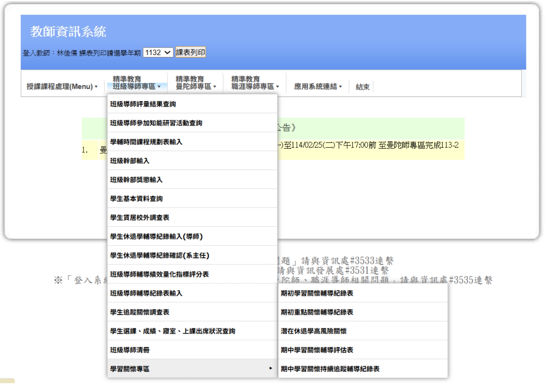 教師資訊系統班級導師專區功能_page-0001