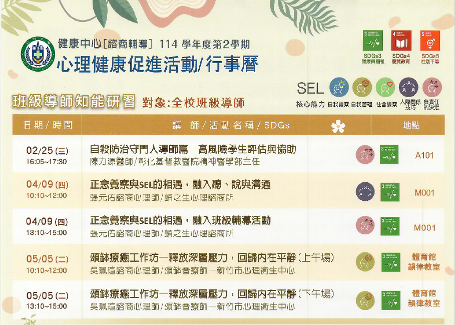 114-2導師知能研習行事曆