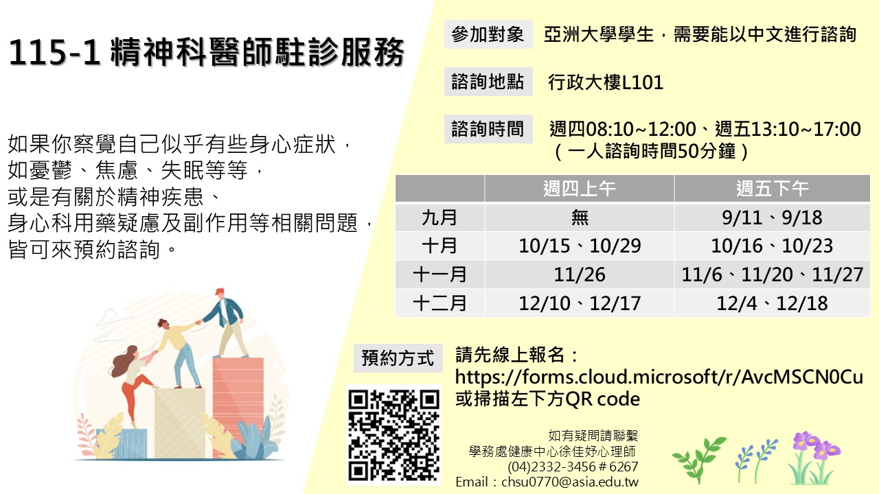 2-6-1 115-1精神科醫師駐診服務