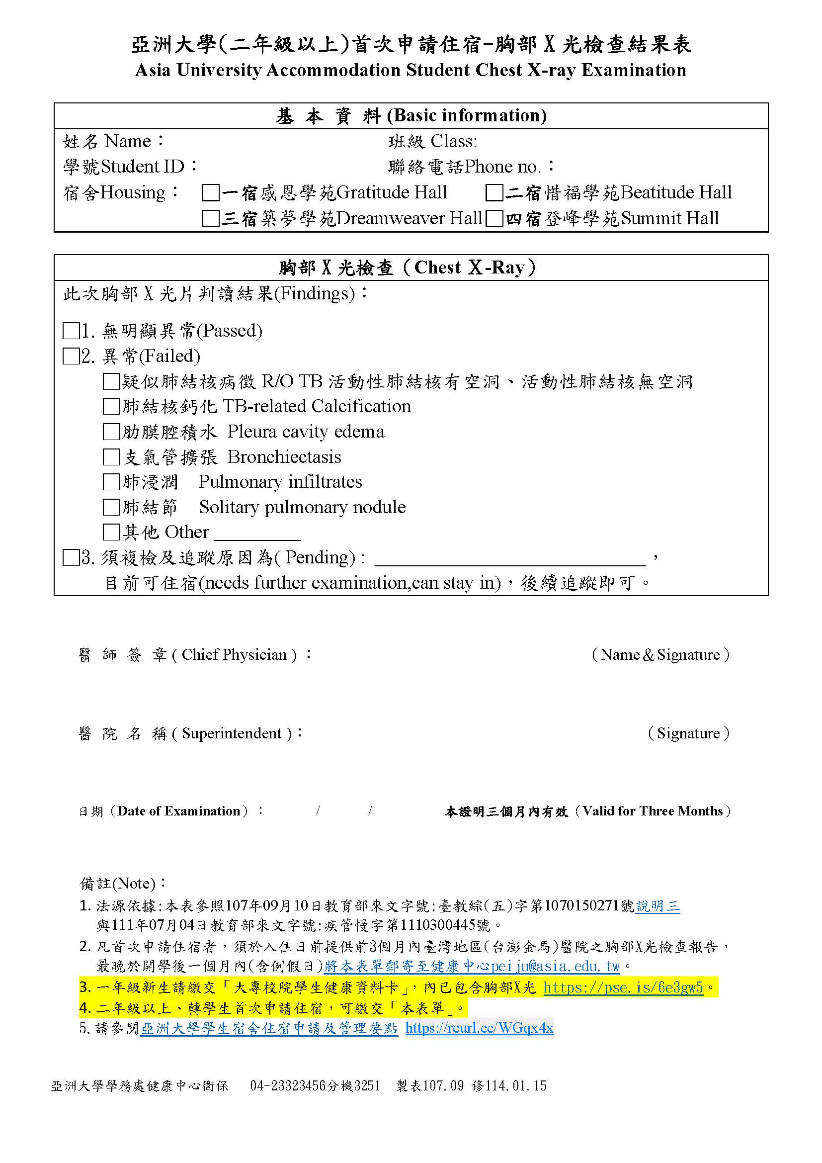 簡版__二年級以上_住宿生胸部X光檢查結果表1140114修_v3.jpg